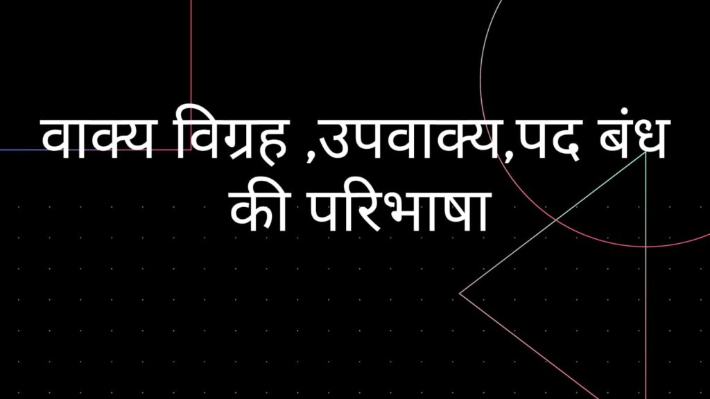 वाक्य संरचना एवं प्रकार